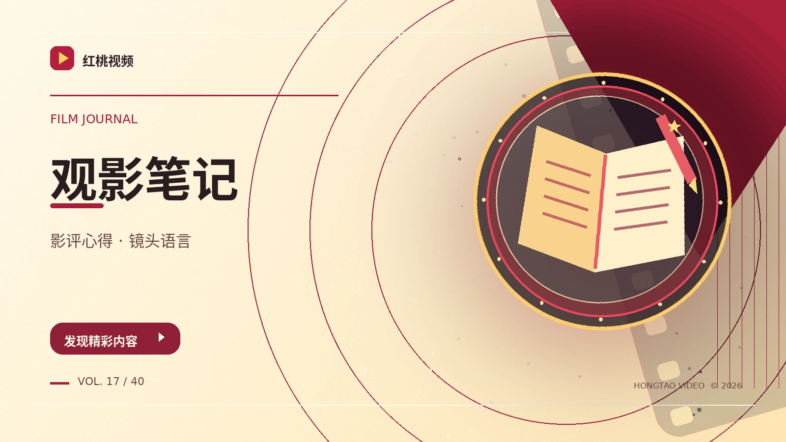 纪录影像的证据与重演